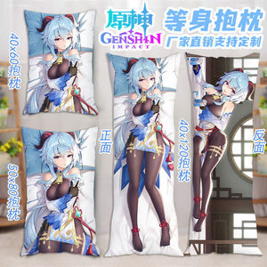原神甘雨等身抱枕定制椰羊抱抌周边二次元宅男动漫靠枕等身抱枕头
