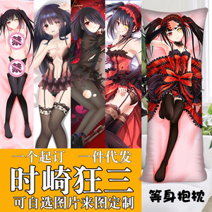 时崎狂三抱枕定制diy发图片照片定做男生睡觉款私密宅男动漫靠垫