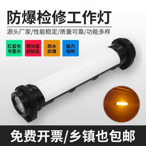 FW6601防爆检修工作灯充电LED磁吸棒管灯强光电筒警示应急照明灯W