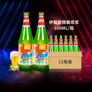 新疆产地啤酒伊犁雪精酿原浆啤酒600ml*12瓶高浓度啤酒瓶装白啤