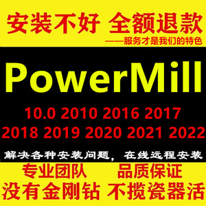 PowerMill/PM UG 10.0 2020 2016 2021 2017 软件后处理远程安装