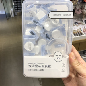 miniso名创优品盒装压缩面膜粒25粒送面膜碗