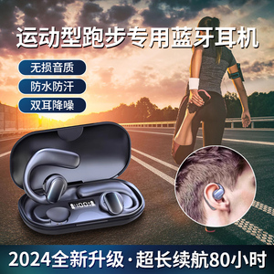 适用华为运动型蓝牙耳机跑步专用2024新款挂耳式无线苹果小米防水