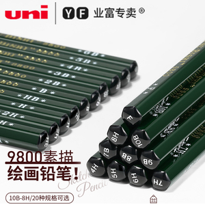 日本uni三菱9800铅笔盒装mitsubishi绘画专业美术专用2比书写2B/HB/2H/4b全套装炭笔木质头学生素描原装进口