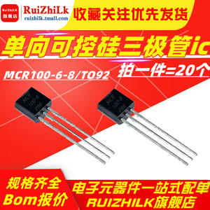 MCR100-6 MCR100-8 0.8A 1A 400V 单向可控硅 晶闸管 直插 TO-92