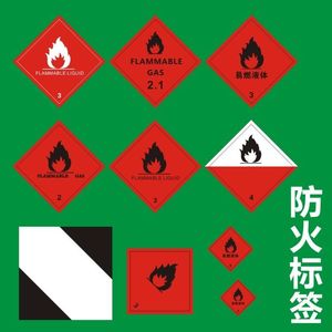 防火标签三类易燃液体标签纸国际快递危险品标识贴不干胶贴纸C