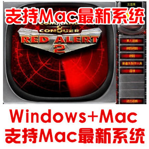 红色警戒2全套mac红警3起义时刻支持win7/10mac单机游戏红警2苹果