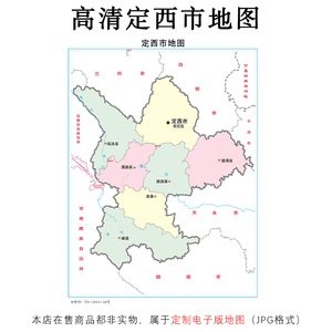 定西市地图