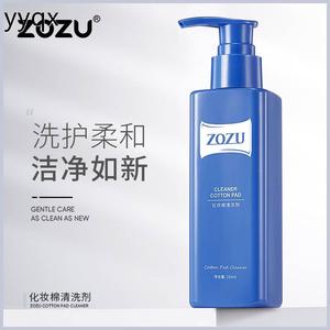 ZOZU化妆棉清洗剂深层清洁细腻洁净易清洗美妆工具清洁剂