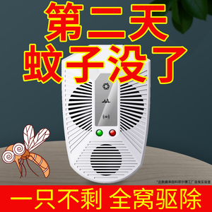 超声波驱蚊神器驱蝇家用苍蝇驱赶器室内灯去虫防蚊灭蚊灭蝇灭蚊子