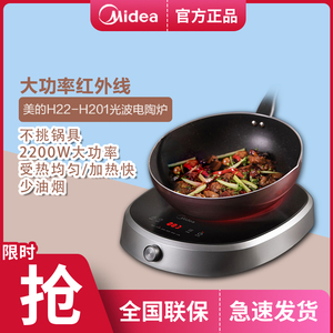 美的H22-H201电磁炉光波电陶炉家用爆炒小型煮茶炉大功率红外线不