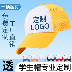 小黄帽幼儿园小学生帽子定制logo儿童春游户外遮阳帽运动会班帽