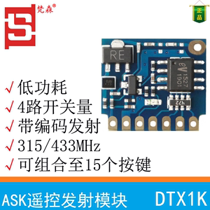 梵森DTX1K无线遥控发射模块组315/433MHz带编码EV1527多路开关量