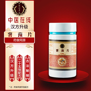 薯蓣丸 薯预丸张仲景原方 薯蓣丸加减北京同仁堂旗舰店大蜜丸正品