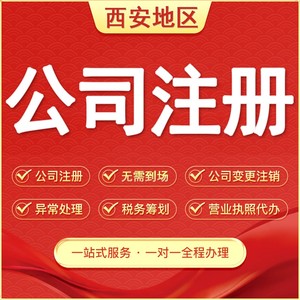 西安公司注册地址