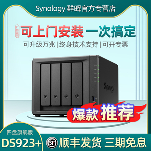 【可升万兆】Synology群晖DS923+群辉DS920+4盘位NAS网络存储家用主机私有云企业局域网文件共享服务器硬盘盒