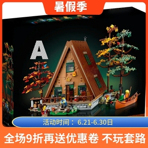 A型木屋21338森林三角房子小屋别墅儿童益智拼装模型积木玩具礼物