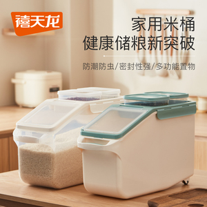禧天龙塑料米桶防虫防潮密封米箱家用米缸透明加厚面粉收纳储存箱