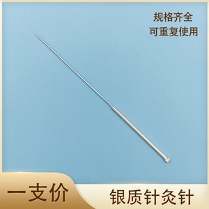 【10根包邮】长城牌纯银针灸针中医用银质针美容面部银针非一次性