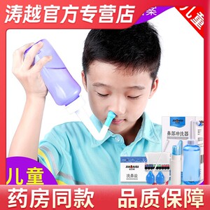 儿童专用洗鼻器鼻炎喷雾鼻腔冲洗款洗鼻子盐鼻壶小孩生理性海盐水