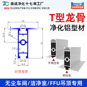 净化铝型材T型龙骨百级FFU吊顶龙骨无尘洁净室吊梁净化铝合金型材