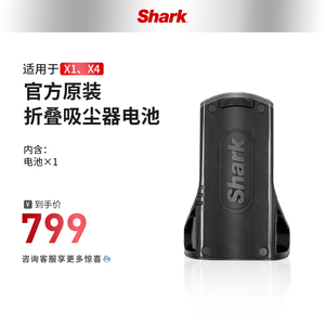 【自营旗舰店】美国Shark折叠吸尘器X1/X4电池