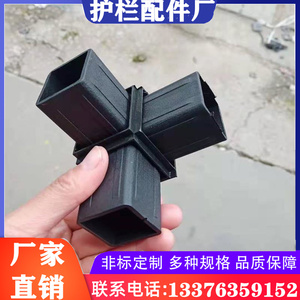 铁艺护栏配件30 32 40方管塑料一通两通三通内塞白色黑色连接件