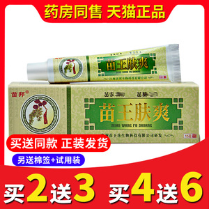 苗王肤爽乳膏正品