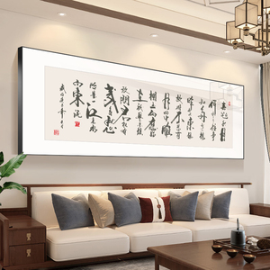虞美人字画书房茶室书法作品挂画横长篇诗词客厅沙发背景墙装饰画