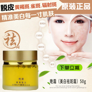 松竹美白去黄提亮男女脸部雀斑黄褐斑七天快速扒皮脱皮祛斑霜正品
