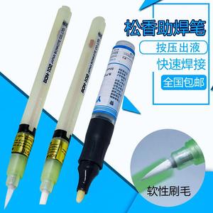 助焊笔YORK-951松香水笔免清洗BON-102可填充助焊剂焊接神器