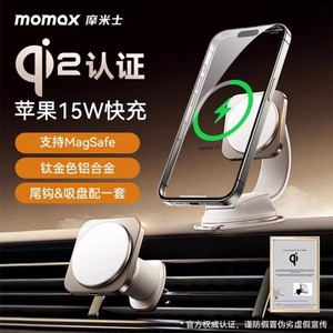 Momax/摩米士车载无线充电器磁吸手机支架Qi2认证15W适用于苹果15