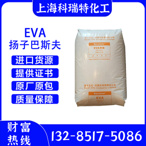 EVA 扬子巴斯夫V4110J 注塑发泡级 软管 大棚膜 农用膜 原料颗粒