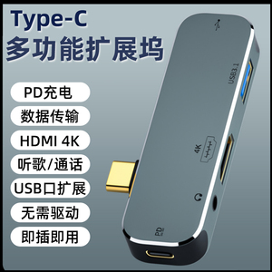Typec拓展坞笔记本电脑扩展坞HDMI高清3.5mm音频耳机口手机平板拓展坞USB转换器分线器PD快充电U盘转接头OTG