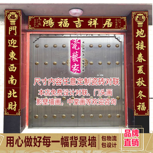 门头画 雕刻牌匾 瓷砖对联 横批 庭院大门字 吉星高照 鸿福吉祥居