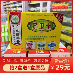 【厂家授权 】药房正品广东粤草堂足卫士抑菌液40ml*2瓶【拍2送1