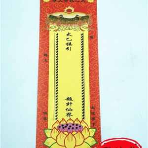 000人付款淘宝太乙救苦天尊神像画 神像牌位 摆台神位定做 画像摆件