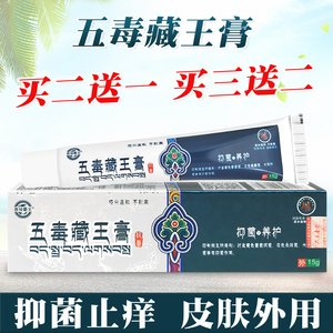 五毒膏皮肤