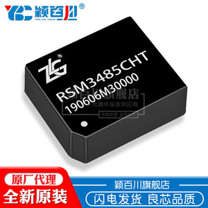 ZLG授权代理 RSM485CHT RSM3485CHT RS485模块 隔离收发器