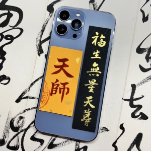 创意手写书法手机壳宣纸定制姓名卡片瘦金体—福生无量天尊