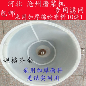 豆浆机配件大全磨浆机纱网铁狮牌豆浆机纱网豆腐机配件滤网纱布