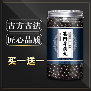 冲冠 苍附导痰丸同仁堂材料 苍附导痰汤成药苍术 汤丸 买一送一包