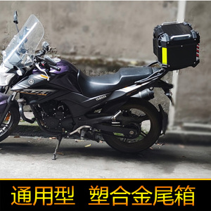 红宝龙gw250锐爽摩托车尾箱非铝合金通用飞致150摩旅箱后备箱
