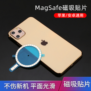 无线充电磁铁发射接收端Magsafe引磁吸适用于iphone14/13pro手机磁性贴12华为无线充电铁片环车载支架贴片max