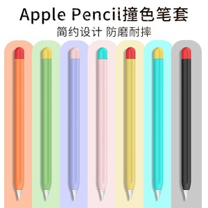 适用于苹果ApplePencil电容笔套1一代2二代iPencil保护套apple超薄pencil硅胶磁吸iPad笔尖套防摔iPadPencil