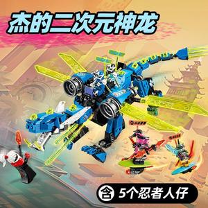 乐高积木幻影忍者系列杰的二次元神龙机甲飞龙男孩子拼装益智玩具