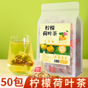 柠檬冬瓜荷叶茶油脂流茶养生茶茶包官方旗舰店正品泡水喝的东西