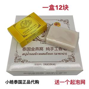 泰国燕窝皂金丝沐浴精华皂纯手工皂天然香皂保湿洁面皂12个块白盒