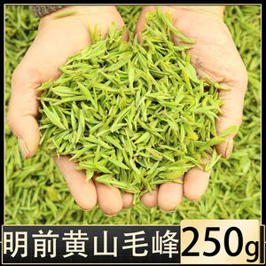 2024新茶特级黄山毛峰安徽高山雀舌春茶叶绿茶毛尖散装开园茶250g