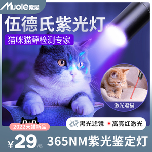伍德氏猫藓灯365nm紫光手电筒逗猫照猫尿家用猫癣灯荧光剂验钞灯